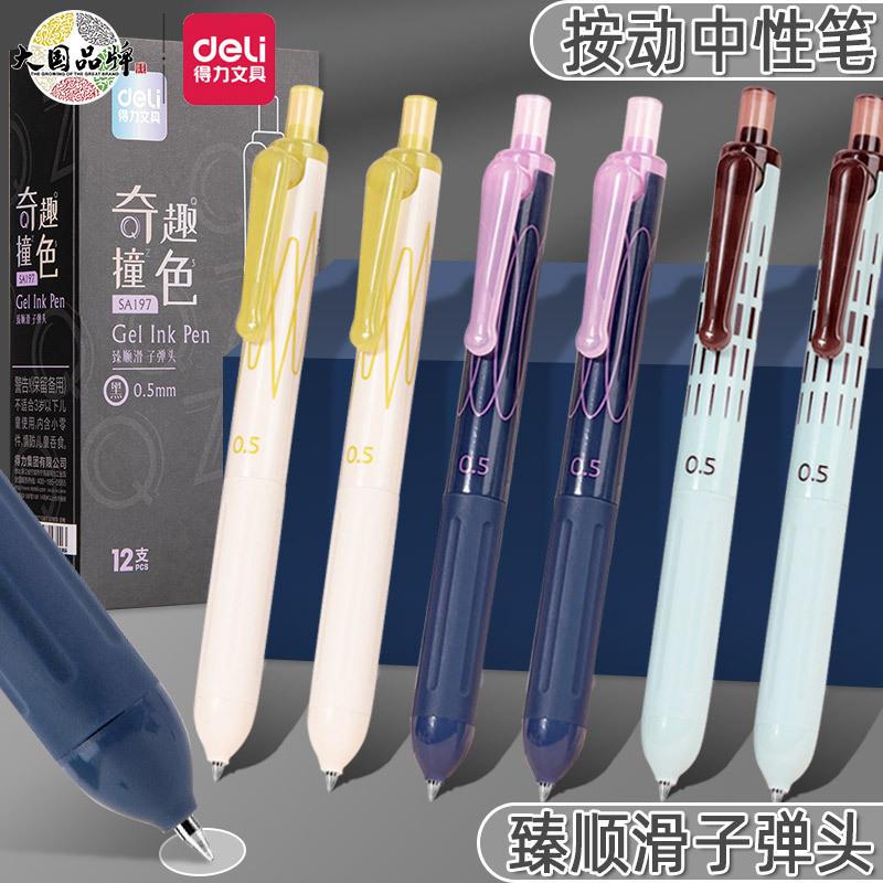 奇趣撞色按动中性笔臻顺滑.学生速干子弹头黑色签字笔