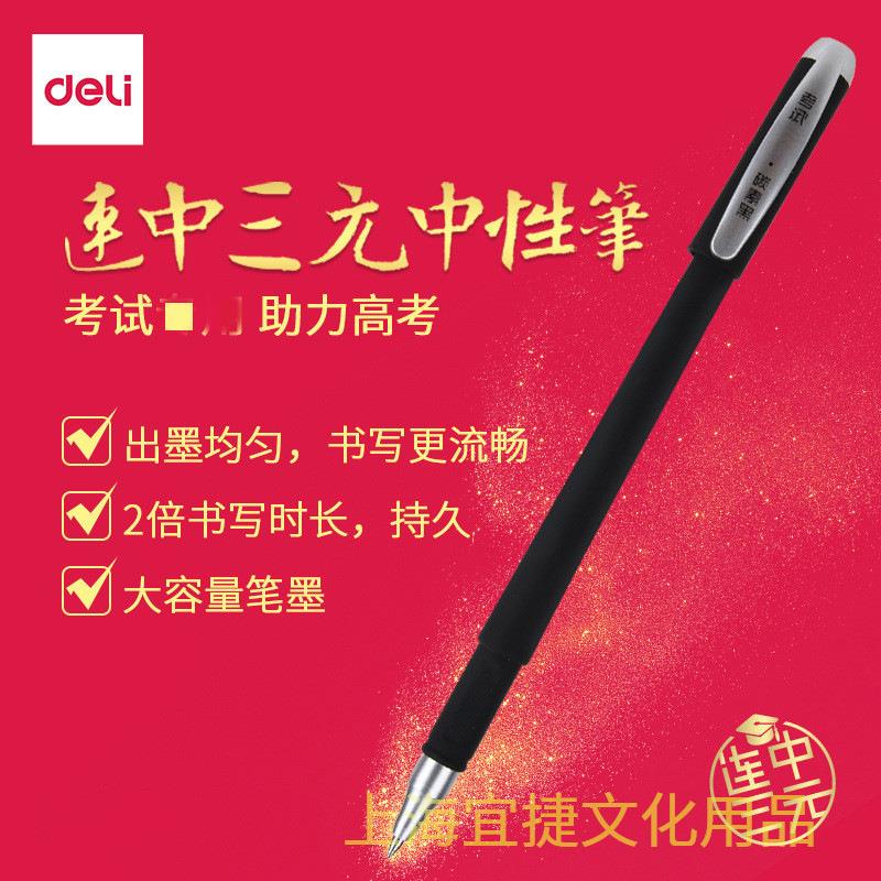 连中三元考试笔学生用.全针管黑水笔签字笔办公文具黑笔