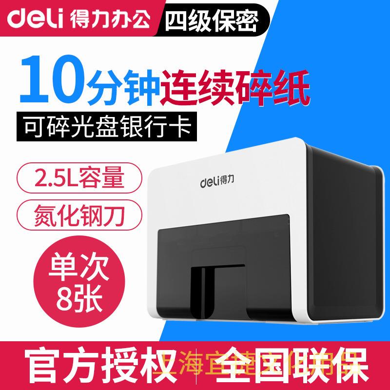 桌面碎纸机电动智能办公家用小型迷你级保密纸张粉碎机