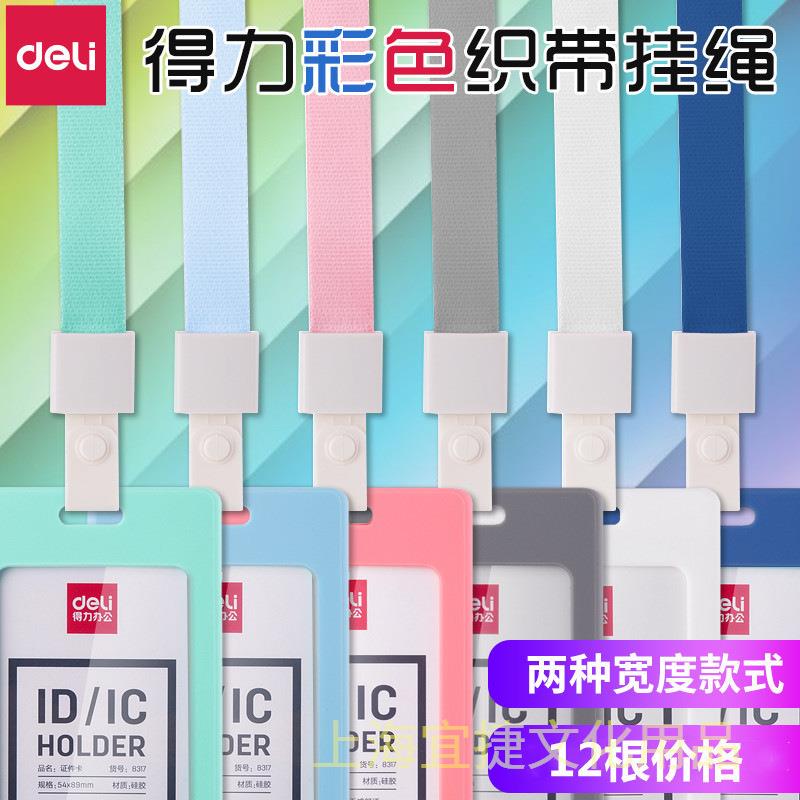 证件卡挂绳彩色吊绳按扣式软胶宽个装学生卡套挂绳