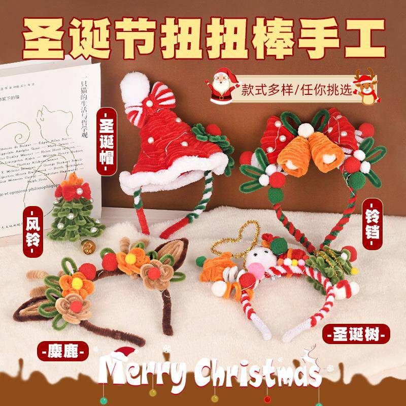 圣诞节扭扭棒发箍头饰圣诞树手工儿童节日圣诞装饰发光小礼物