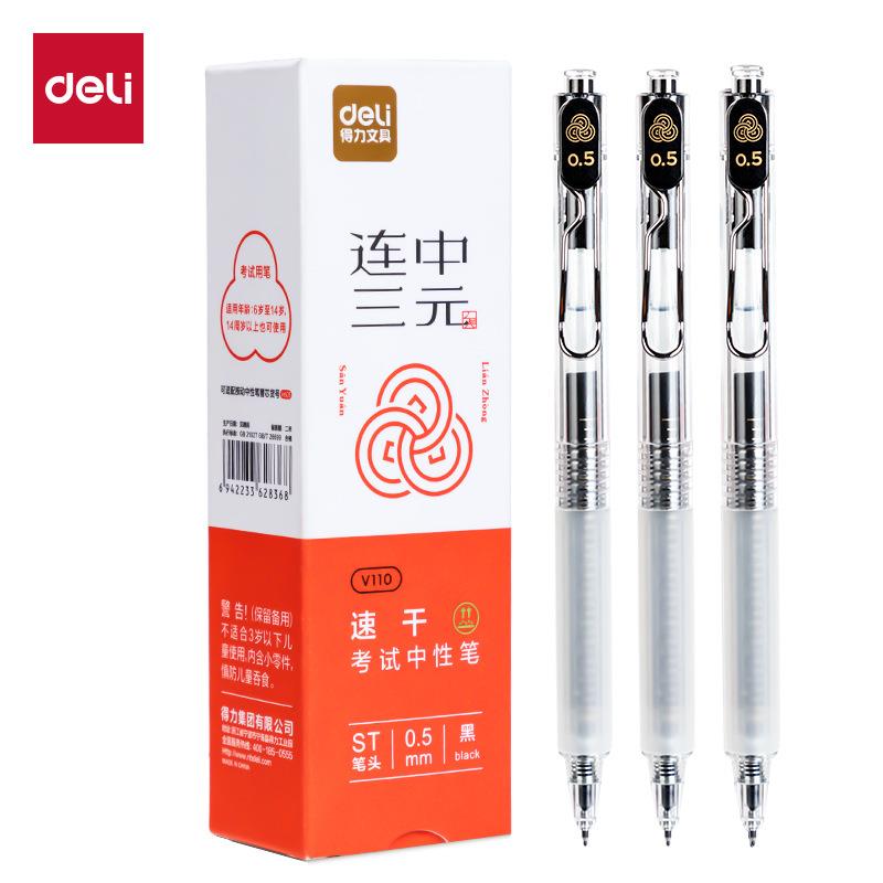 文具考试中性笔简约透明学生刷题速干.黑色按动水笔