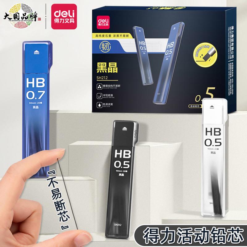 黑晶自动铅笔芯小学生用铅芯.自动笔铅芯.铅芯