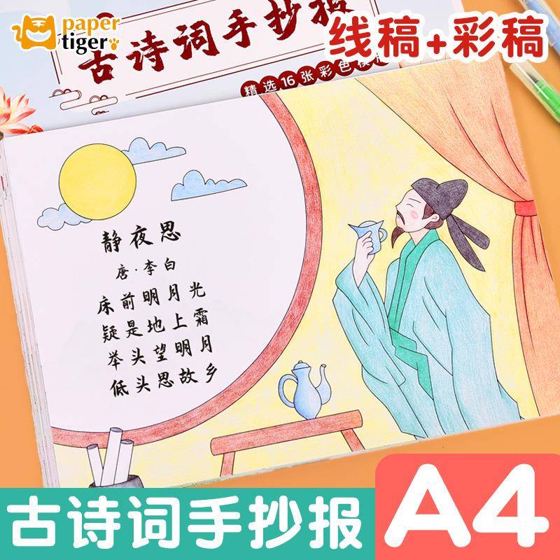 古诗词配画手抄报专用纸开彩色线描线稿模板大全小学生通用