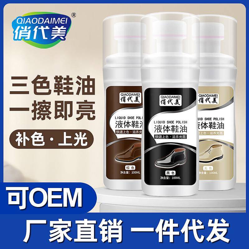 液体鞋油黑色无色通用皮鞋皮包刷鞋清洁剂真皮沙发上色修复剂