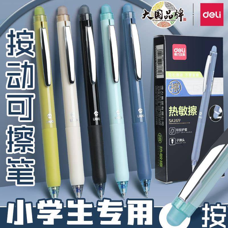 可擦笔学生用按动式热可擦中性笔魔力擦速干笔黑色晶蓝