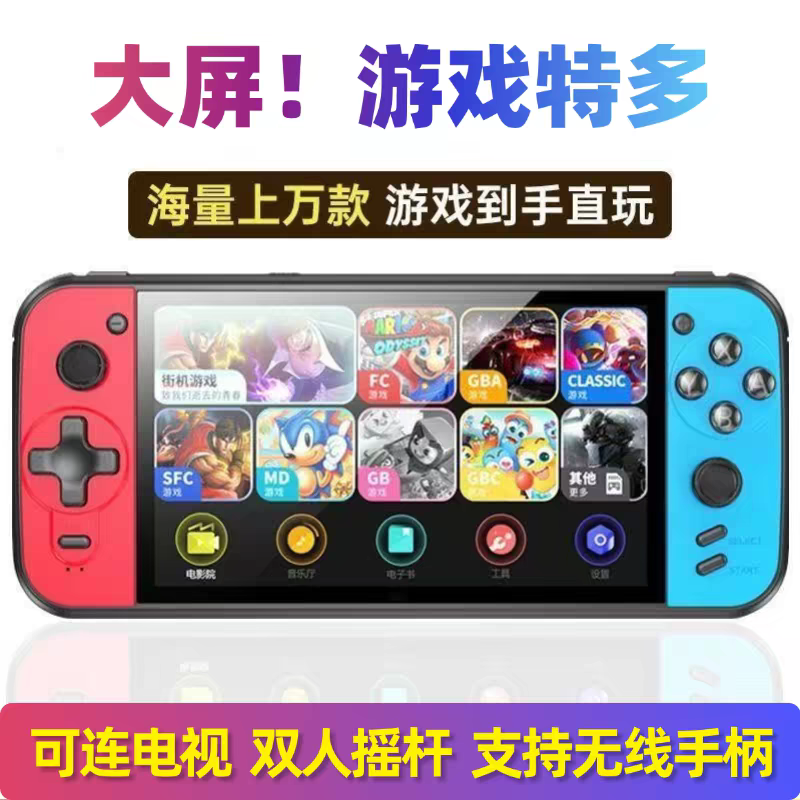 新款7寸大屏游戏机街机fc连电视儿童经典高清掌机双人对战游戏机