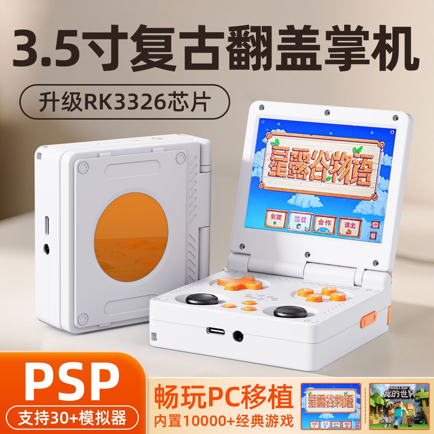 掌机翻盖折叠3.5寸大屏掌上游戏机我的世界星露谷物语PSPWiFi联机