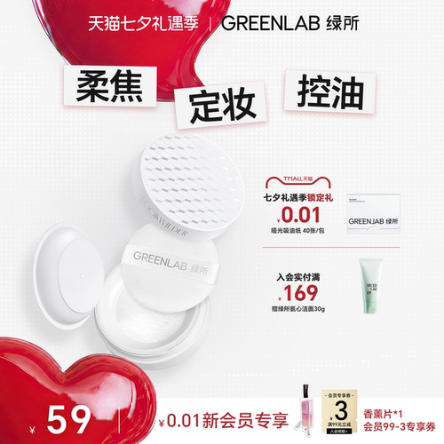 绿所轻光透影散粉无色透明蜜粉