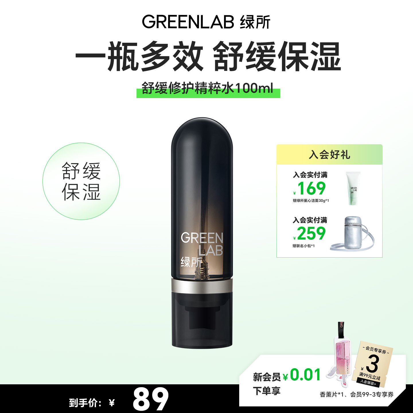 绿所舒缓修护精粹水保湿补水喷雾图片