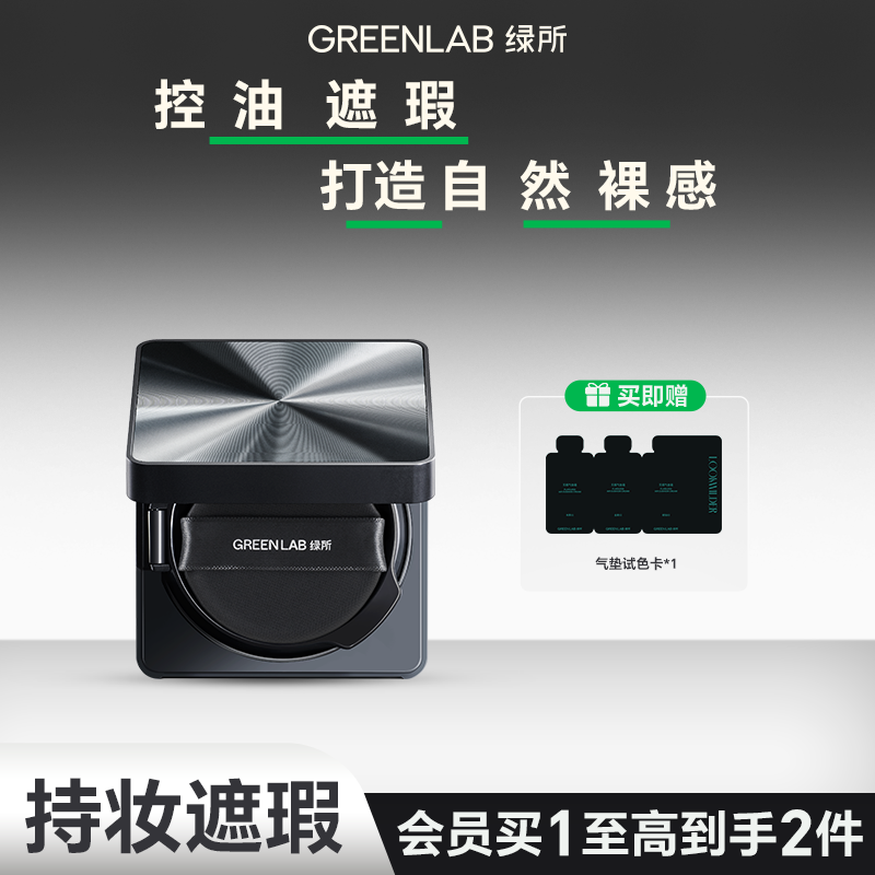 綠所無暇氣墊霜持妝遮瑕bb霜