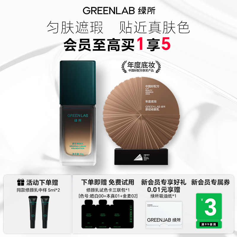 【热销爆款】绿所男士素颜霜原初修颜乳自然遮瑕痘印bb霜粉底液,彩妆/香水/美妆工具,男士BB霜,淘宝优惠券,粉丝福利购,淘宝优惠卷