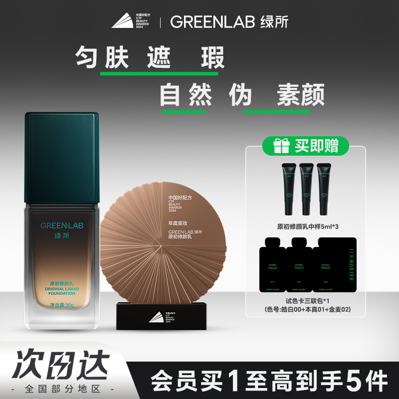 一抹修瑕 10s伪素颜 贴近真肤色