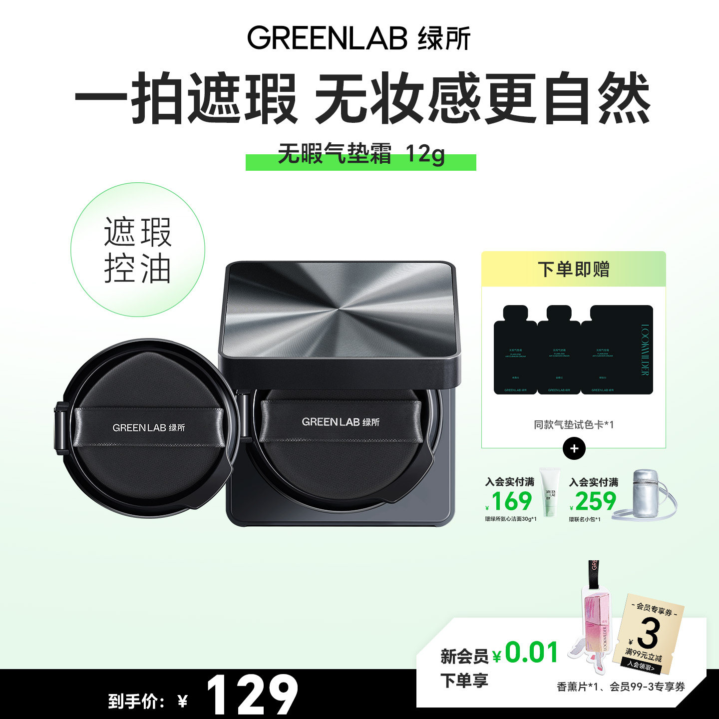 绿所无暇气垫霜持妆遮瑕bb霜图片