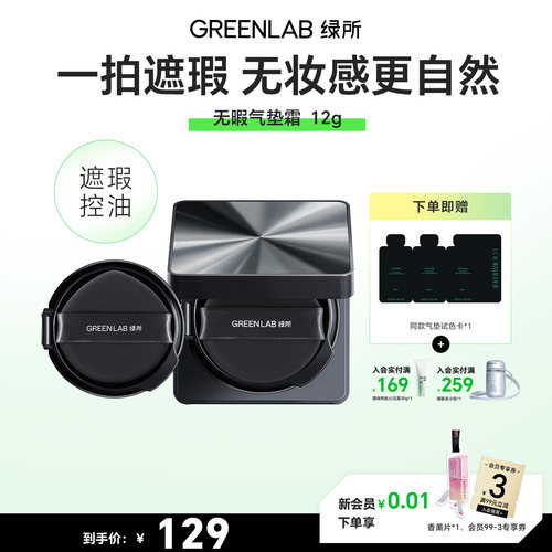 绿所无暇气垫霜持妆遮瑕bb霜
