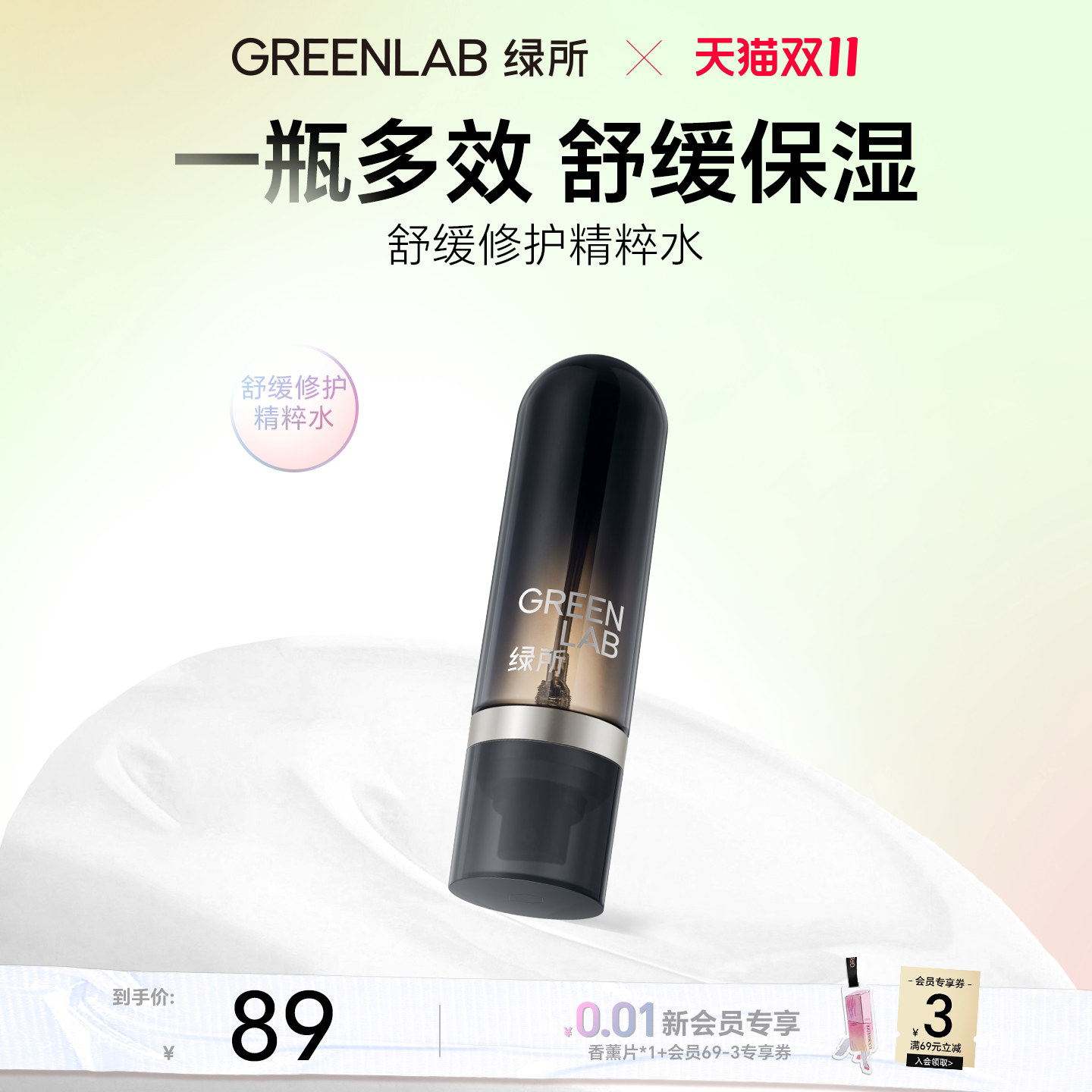 绿所舒缓修护精粹水湿敷保湿补水毛孔闭口男女专用护肤精华水喷雾