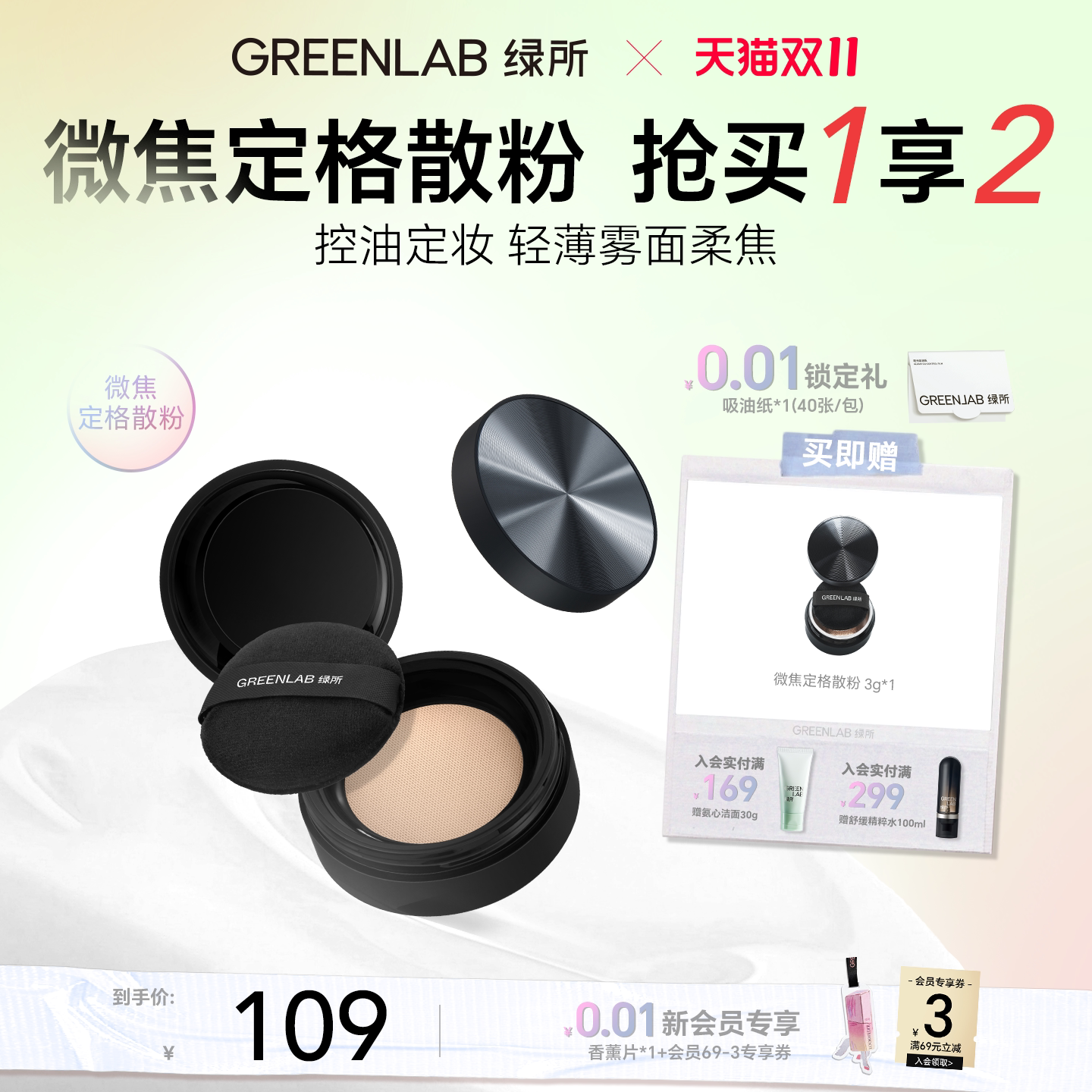 【双11现货】绿所微焦定格散粉男士控油定妆持久不脱妆裸肤蜜粉