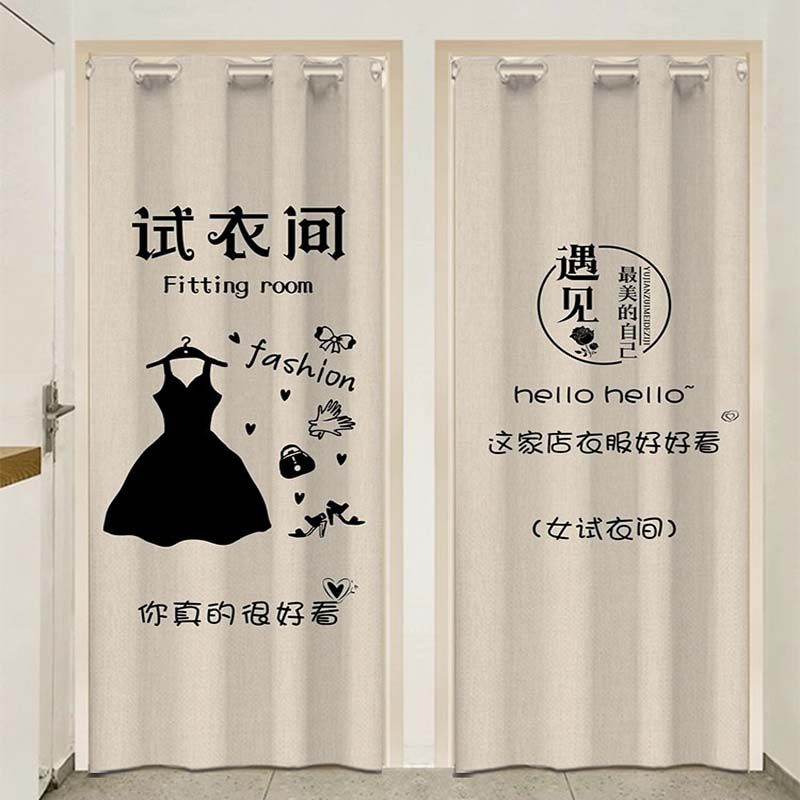 试衣间门帘网红男女装童装店更衣室服装店布帘子定制图案LOGO店名