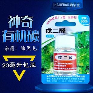 戊二醛鱼缸除藻剂水草有机碳源水族箱草缸52醛除黑毛藻绿丝藻鹿角