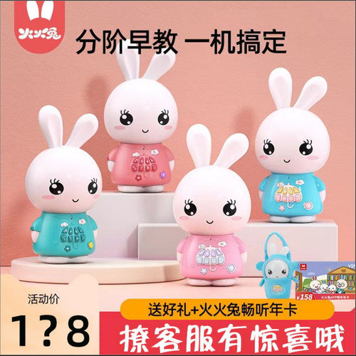 火火兔宝宝启蒙益智早教G6故事机