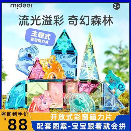 弥鹿彩窗磁力片强磁轨道管道积木拼图百变磁力棒儿童益智玩具2-6