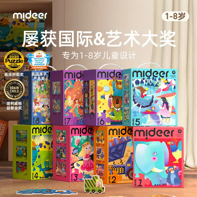 mideer弥鹿儿童玩具进阶拼图男孩早教益智3到6岁纸质积木启蒙宝宝