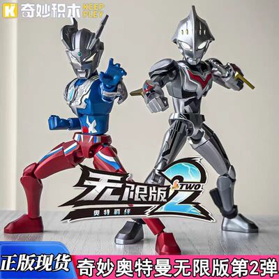 奇妙积木人无限版第二弹羁绊ZERO