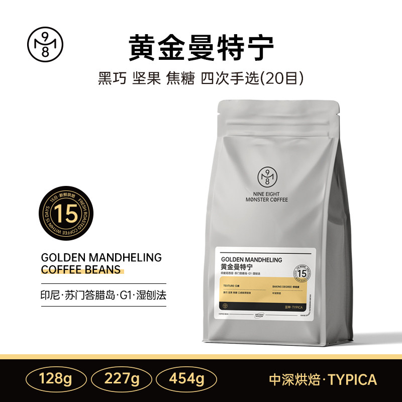 九八怪印度尼西亚苏门答腊黄金曼特宁精品手冲咖啡豆中深烘焙咖啡