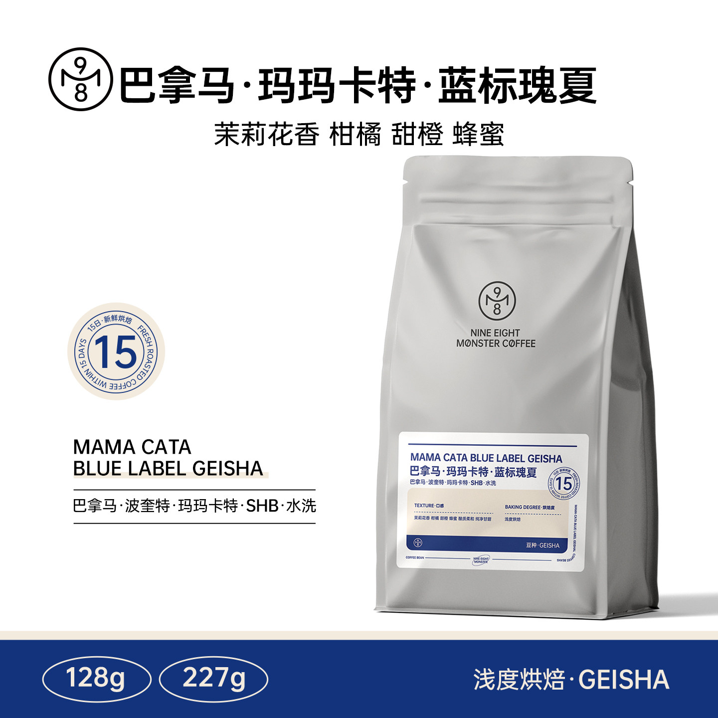 九八怪巴拿马波奎特庄园玛玛卡特蓝标瑰夏手冲咖啡豆水洗浅度烘焙
