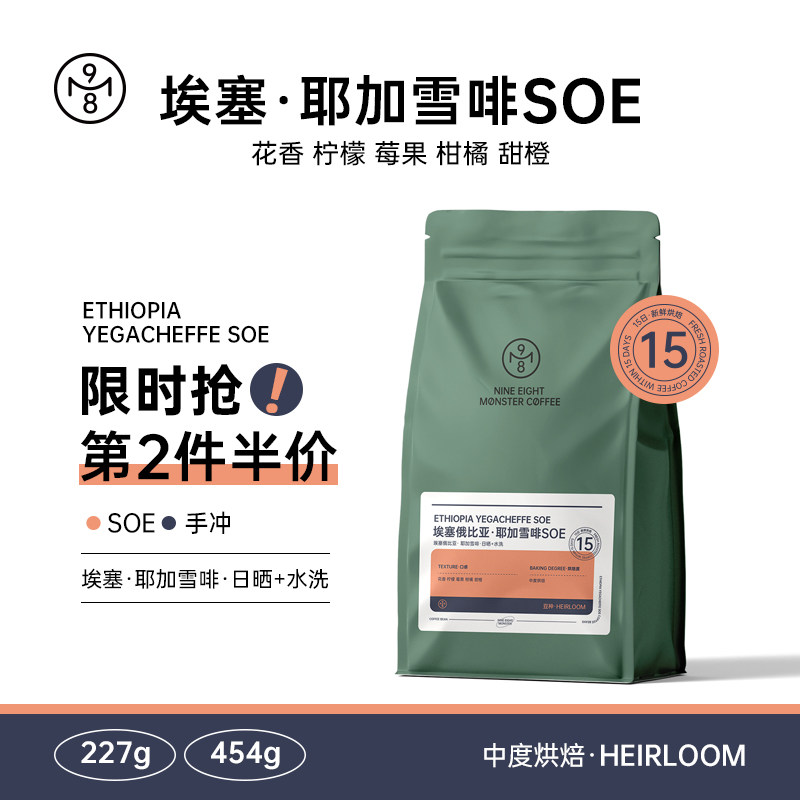 埃塞俄比亚耶加雪菲SOE咖啡豆粉美式日晒精品意式浓缩咖啡豆商用