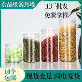 热销款 pet食品级零食塑料瓶圆形透明加厚带盖广口瓶饼干密封罐