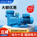 AQUA 爱克游泳池循环水泵沙缸过滤器水泵循环过滤吸污水处理设备