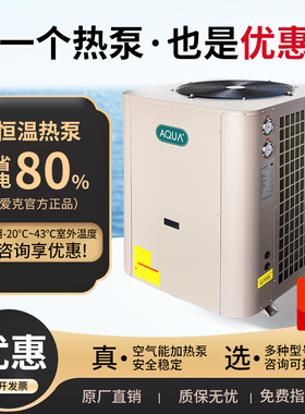 爱克AQUA游泳池恒温加热器空气能热泵酒店民宿水箱淋浴加热设备