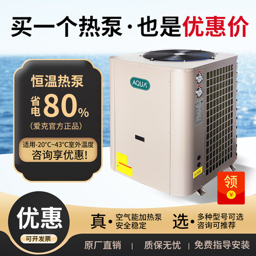 AQUA爱克空气能恒温热泵加热设备