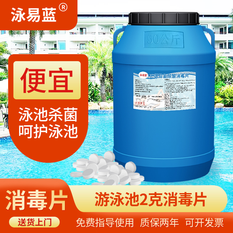 泳易蓝消毒片泳池专用消毒片含氯