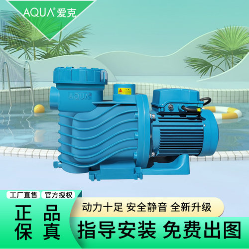 爱克泳池循环过滤水泵正品