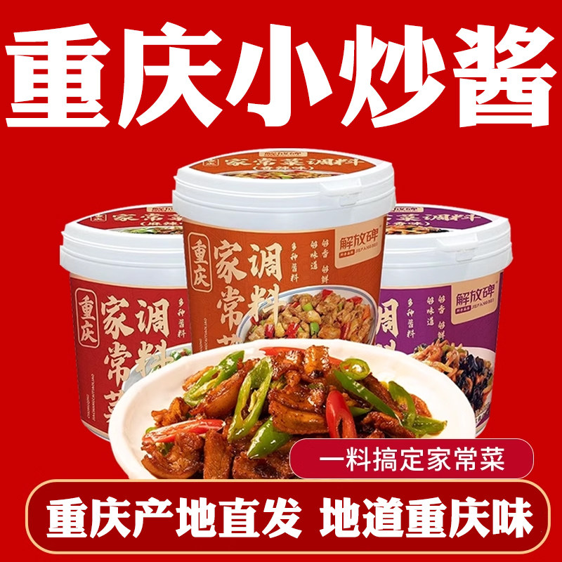 正宗重庆小炒酱官方旗舰店品牌小炒酱桶装重庆农家常菜调料小炒酱,粮油调味/速食/干货/烘焙,酱类调料,淘宝优惠券,粉丝福利购,淘宝优惠卷