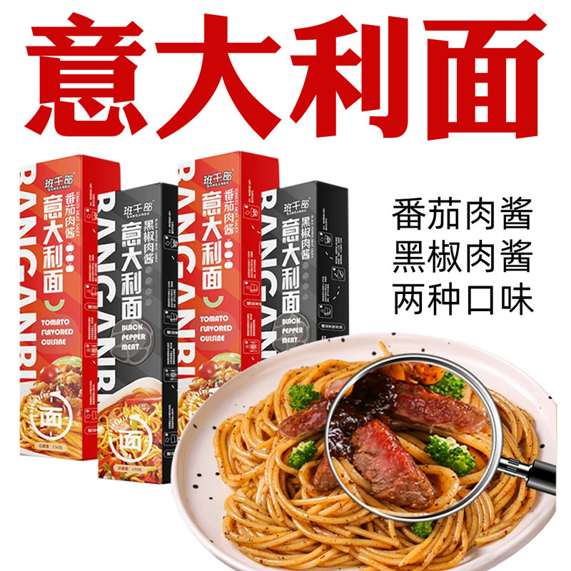 意大利肉酱意面意大利面官方正品旗舰店黑椒牛肉酱番茄肉酱意面意