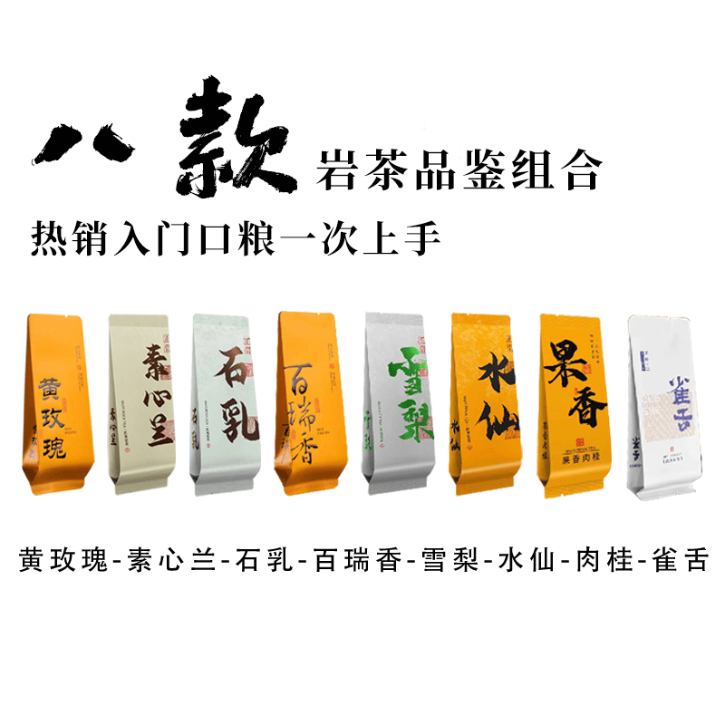 大红袍岩茶品鉴装散茶肉桂牛栏坑