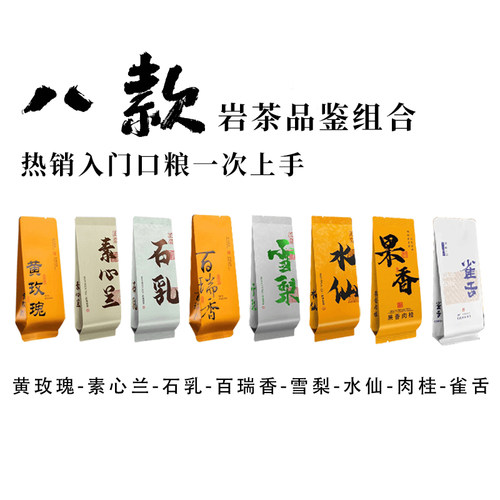 大红袍岩茶品鉴装散茶肉桂牛栏坑