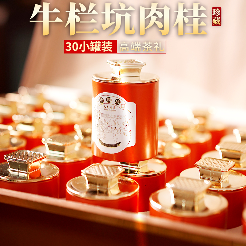 高货牛栏坑肉桂武夷岩茶马头岩茶叶牛肉大红袍乌龙茶小罐装礼盒装