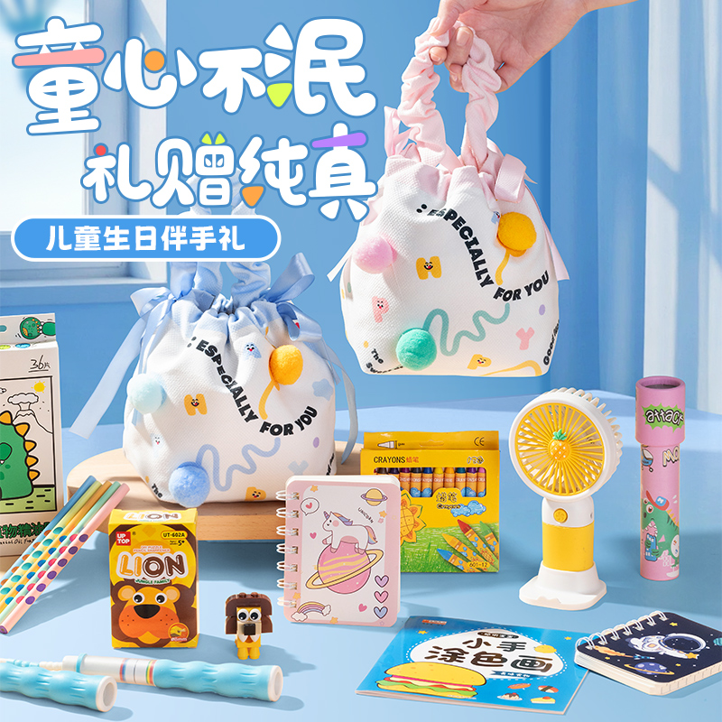 开学礼物儿童生日伴手礼创意可爱