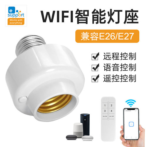 迷你WiFi灯座智能开关E27灯头E26