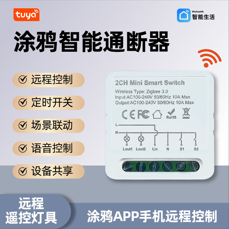 涂鸦智能开关ZigBee/WiFi通断器模块灯具改造语音手机远程控制遥