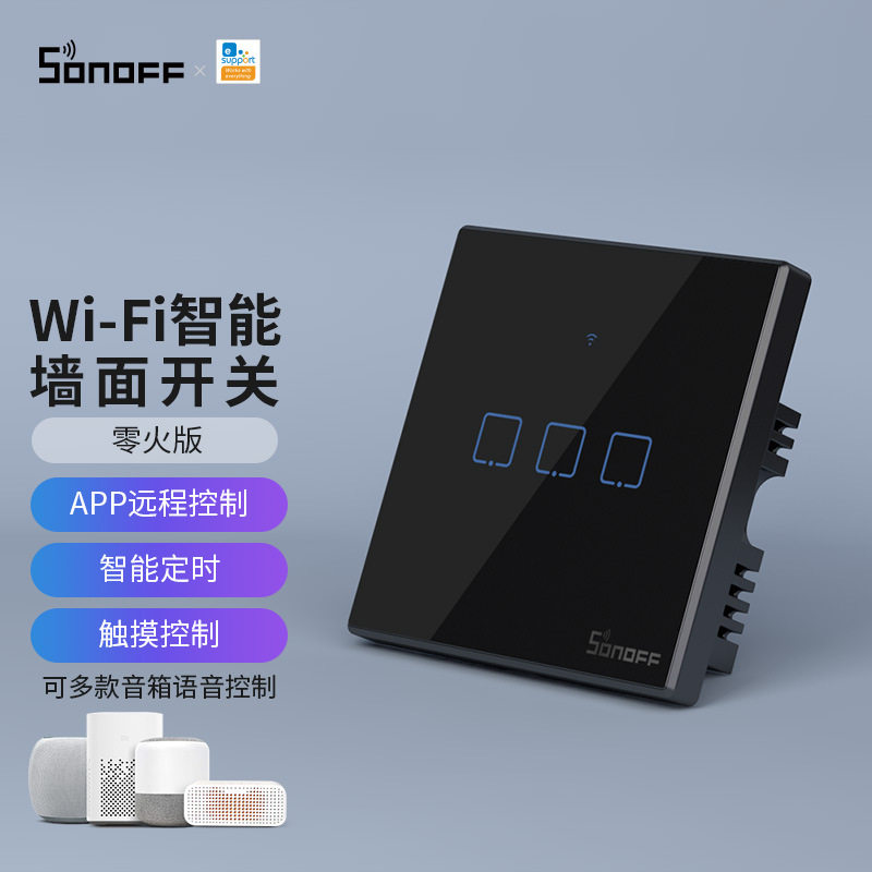 Sonoff智能开关T3UK1C2C3C零火线墙壁面板WiFi手机远程控制hilink,电子/电工,智能开关,淘宝优惠券,粉丝福利购,淘宝优惠卷