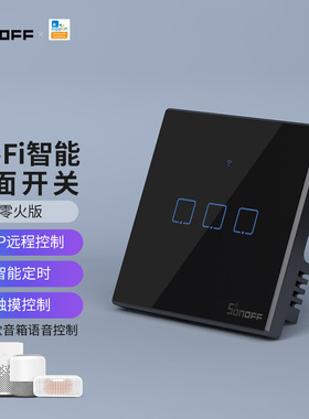 Sonoff智能开关T3UK1C2C3C零火线墙壁面板WiFi手机远程控制hilink
