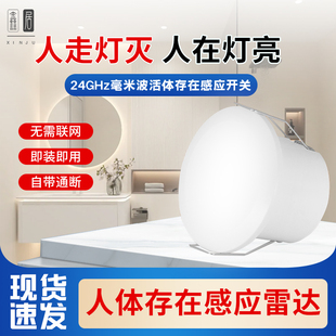 人体存在传感器灯感应开关吸顶式毫米波雷达模块探测器玄关卫生间