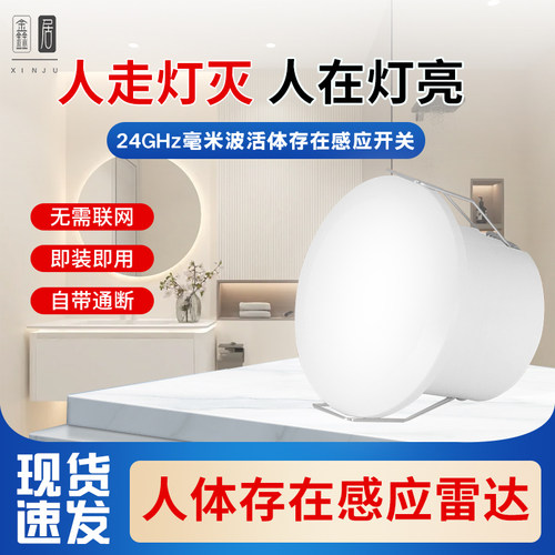 人体存在传感器毫米波雷达模块