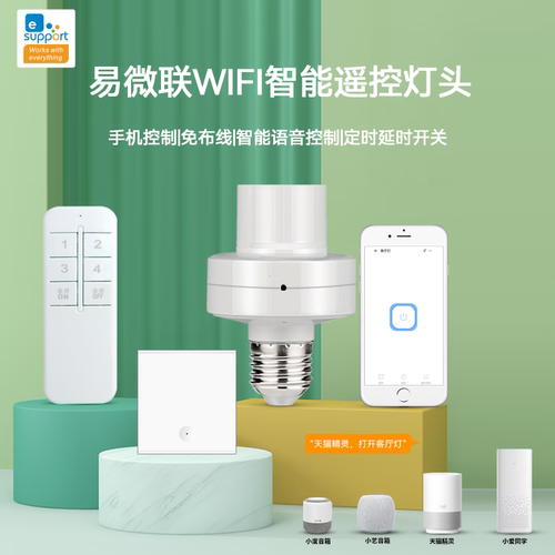 WiFi灯座智能E26/E27灯头底座