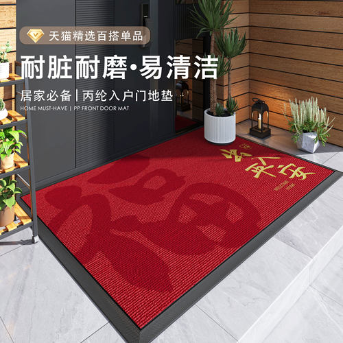 室外耐脏蹭土喜庆乔迁入户门地垫